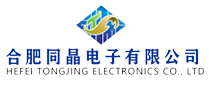 合肥同晶电子有限公司